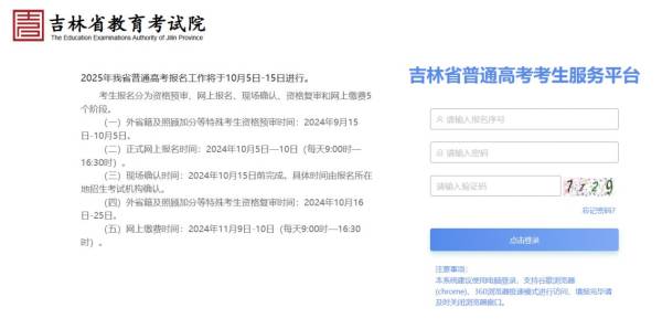 吉林省艺考成绩查询入口官网https://gk.jleea.com.cn/