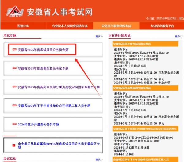 安徽省考公务员2025报名什么时候开始？附入口