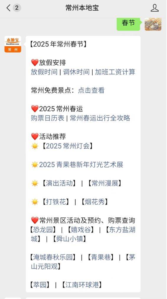 2025常州春节活动汇总（表格）（2）