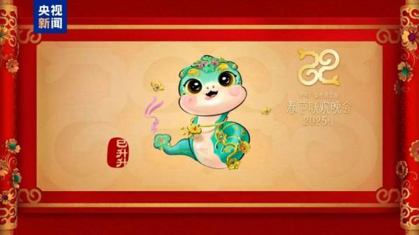 2025春晚吉祥物叫什么名字 2025春晚吉祥物叫什么名字