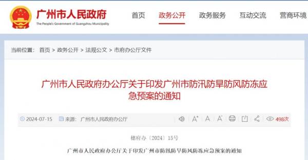 广州学校在什么情况下可以停课(2025) 广州学校在什么情况下可以停课(2025)