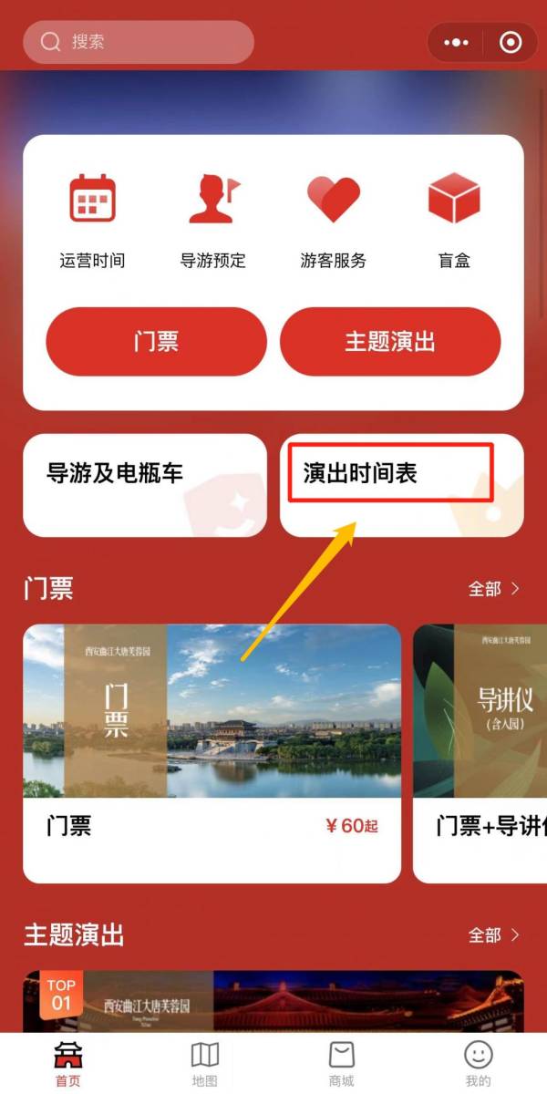 大唐芙蓉园寻梦芙蓉里演出在哪（2）