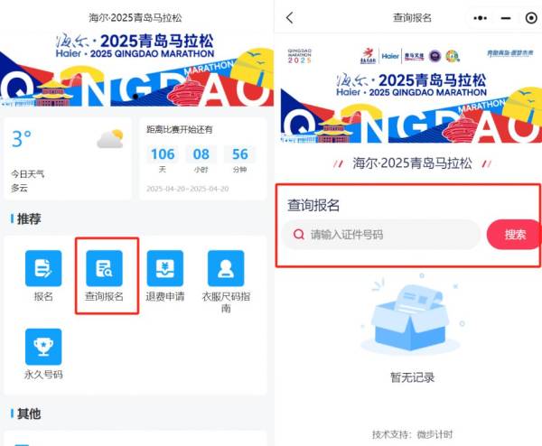 2025青岛马拉松中签查询时间（附入口）（2）