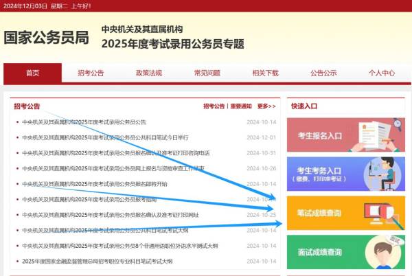 2025国考成绩什么时候出？（查询时间+入口）