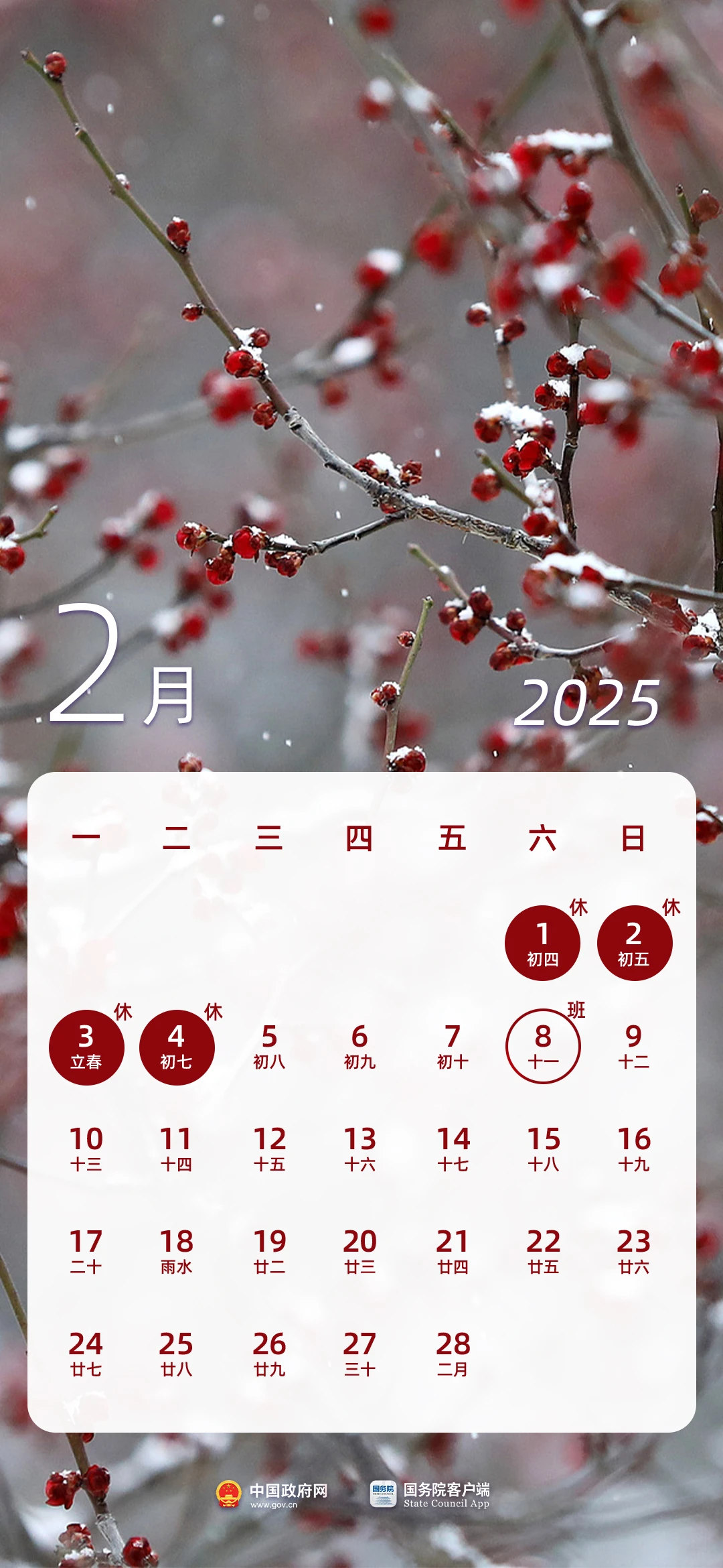 2025珠海春节什么时候放假（2）