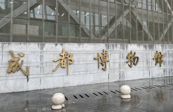 成都博物馆新馆地址、门票及开放时间
