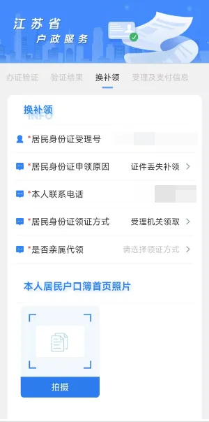 扬州身份证网上办理申请原因写什么？