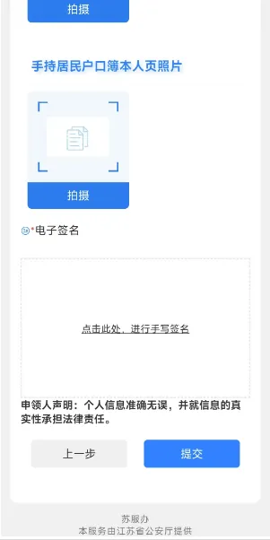 扬州身份证网上办理申请原因写什么？（2）