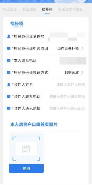 扬州身份证网上办理申请原因写什么？（3）