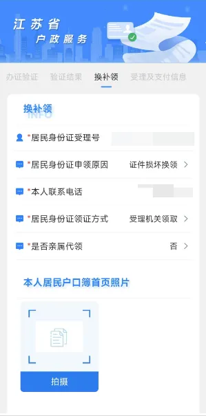 扬州身份证网上办理申请原因写什么？（5）
