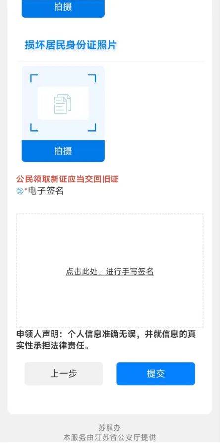 扬州身份证网上办理申请原因写什么？（6）