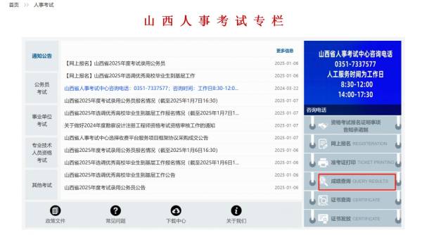 山西省考成绩查询入口（官网）
