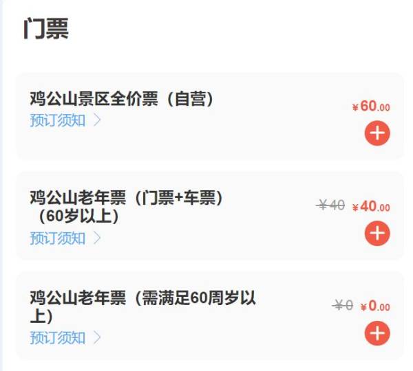 2025信阳鸡公山春节门票优惠政策是什么