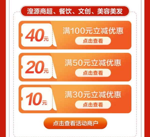 湟源县新年消费券怎么领?(2) 湟源县新年消费券怎么领?(2)