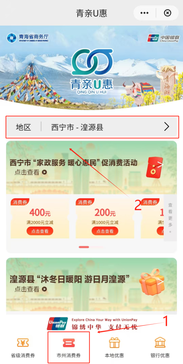 湟源县新年消费券怎么领?(5) 湟源县新年消费券怎么领?(5)