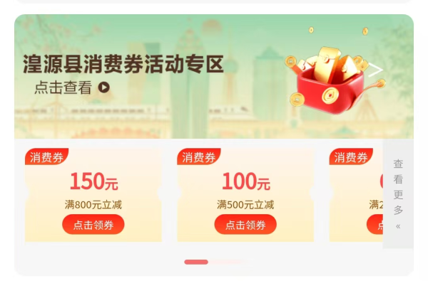 湟源县新年消费券怎么领?(6) 湟源县新年消费券怎么领?(6)