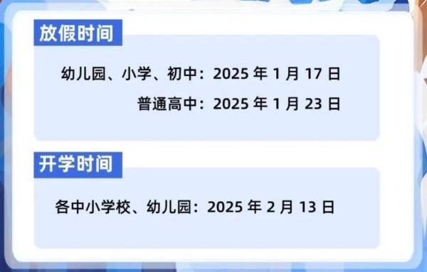 2025年江西省中小学幼儿园春季开学时间