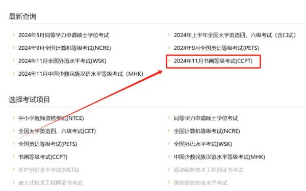 2024年11月中国书画等级考试成绩查询时间（查询入口+证书下载）