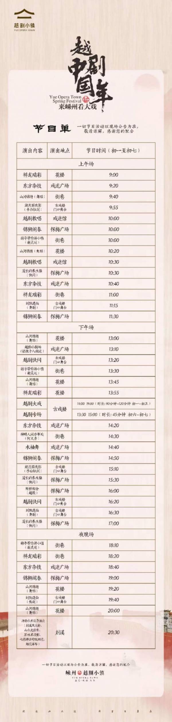 2025绍兴越剧小镇春节过年有什么活动吗？