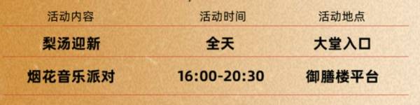 2025常州天目湖景区春节活动一览（最新）（4）