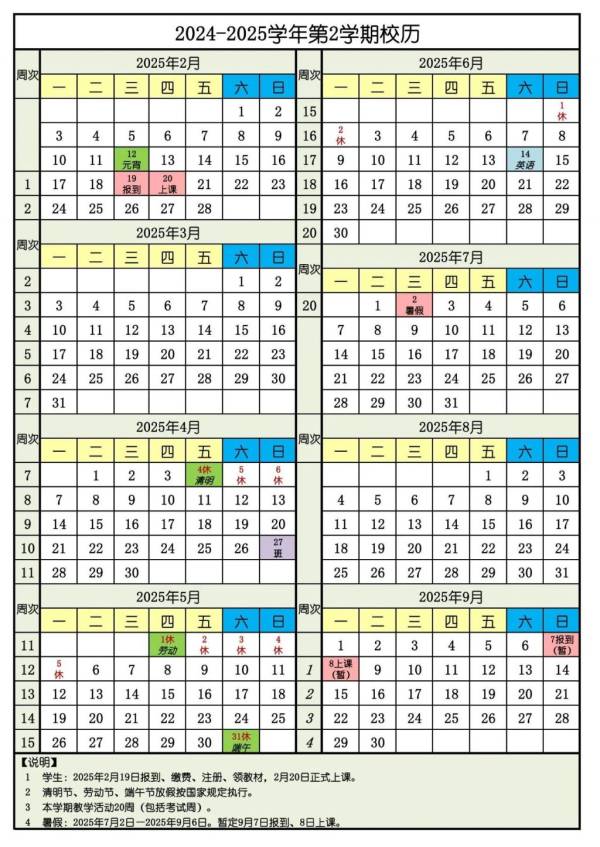 2025无锡职业技术学院什么时候放寒假（2）