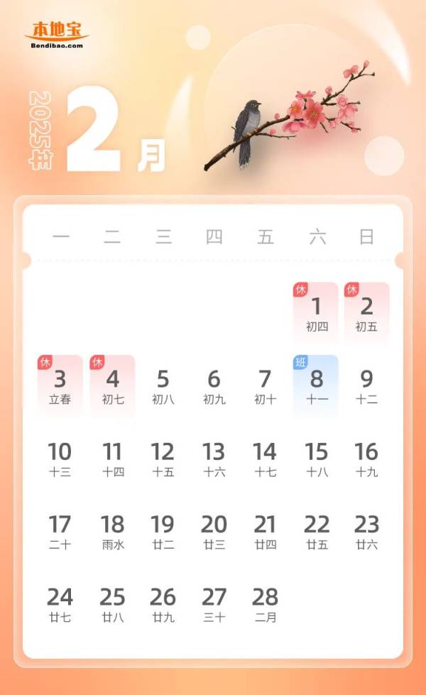 2025春节法定放假几天（2）