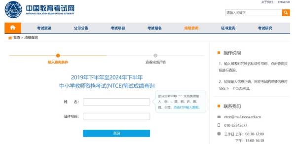 中国教育考试网教资笔试查询成绩入口（http://ntce.neea.edu.cn/ntce/）