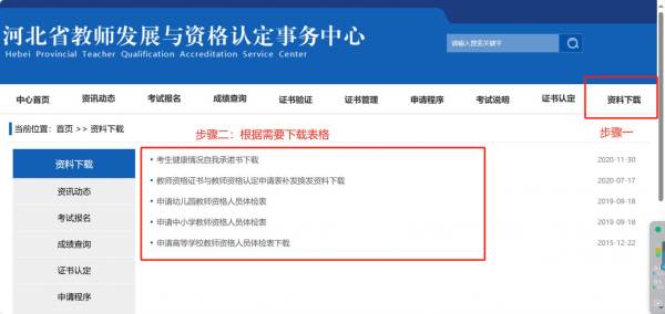 河北省教师资格申请人员体检表下载入口（2）