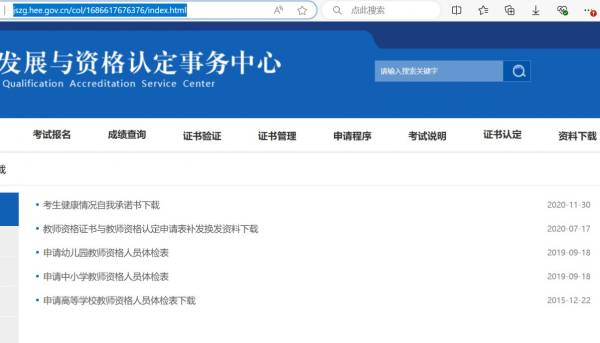 河北省教师资格申请人员体检表下载入口