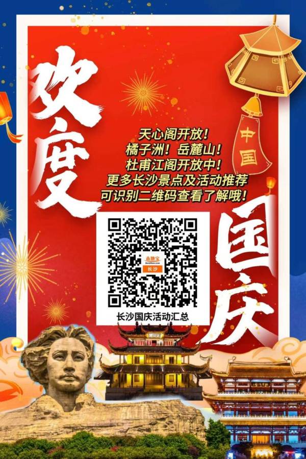 长沙2024国庆喜盈门范城商场研学亲子活动时间（2）