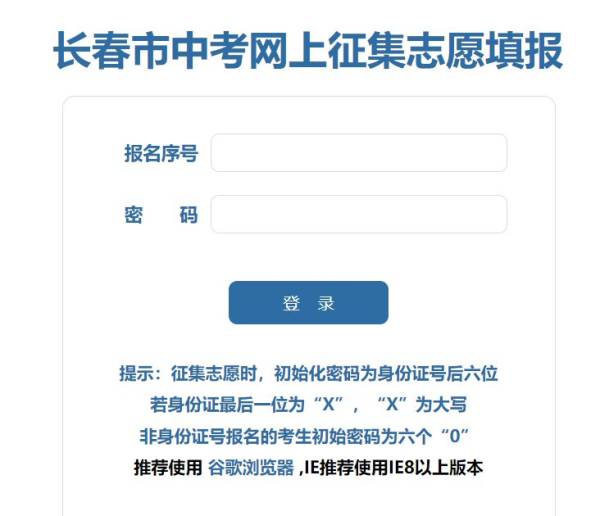 长春市中考网上征集志愿填报入口https://zkbm.cczsb.com/login_zyzj.aspx