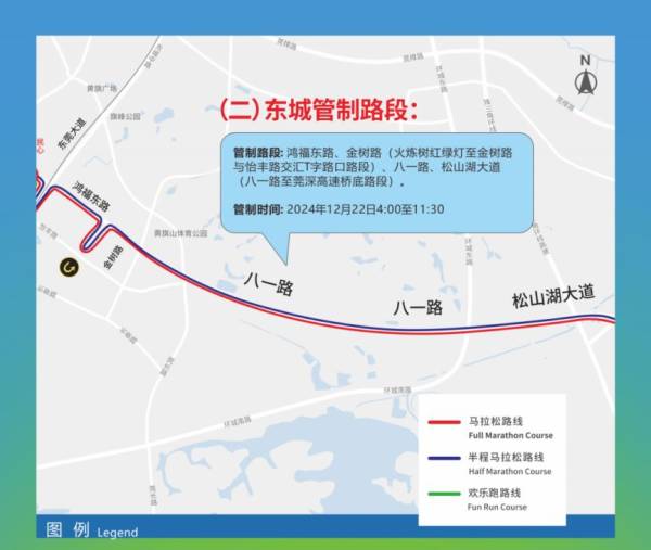 2024东莞马拉松东城交通管制路段和时间 2024东莞马拉松东城交通管制路段和时间