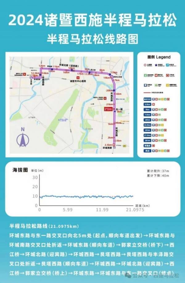 2024年绍兴诸暨西施半程马拉松选手参赛指南