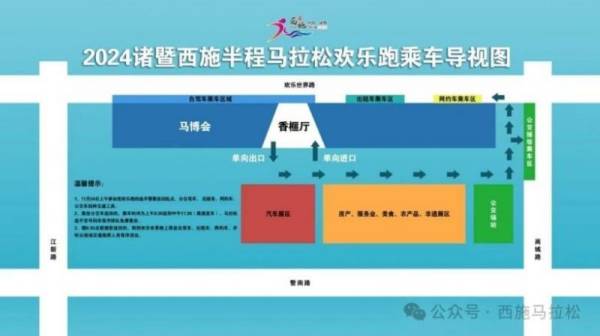 2024绍兴诸暨西施半程马拉松接驳车线路