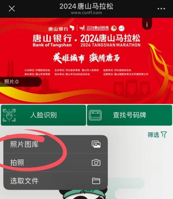 2024唐山马拉松选手照片查询攻略（3）