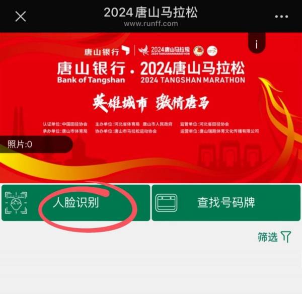 2024唐山马拉松选手照片查询攻略（2）