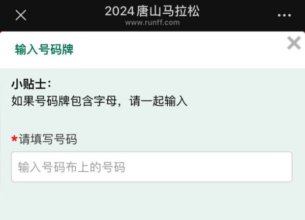 2024唐山马拉松选手照片查询攻略（4）