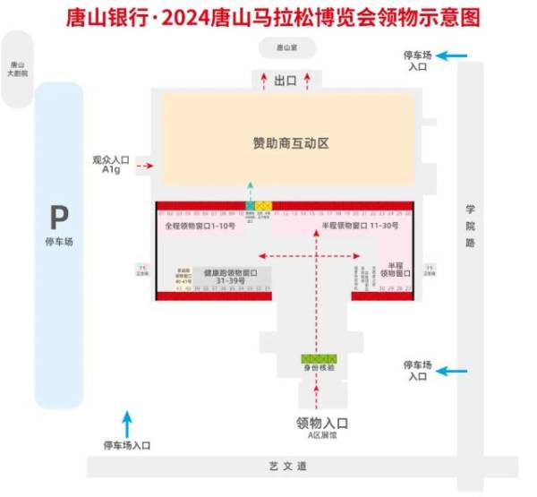 2024唐山马拉松领物指南