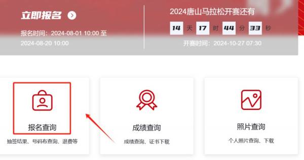 2024唐山马拉松参赛号码查询入口