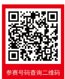 2024唐山马拉松参赛号码查询方式