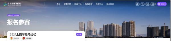 2024上饶马拉松官网入口