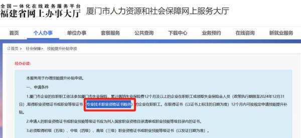 厦门专业技术人员职业资格证书还可以领补贴吗？