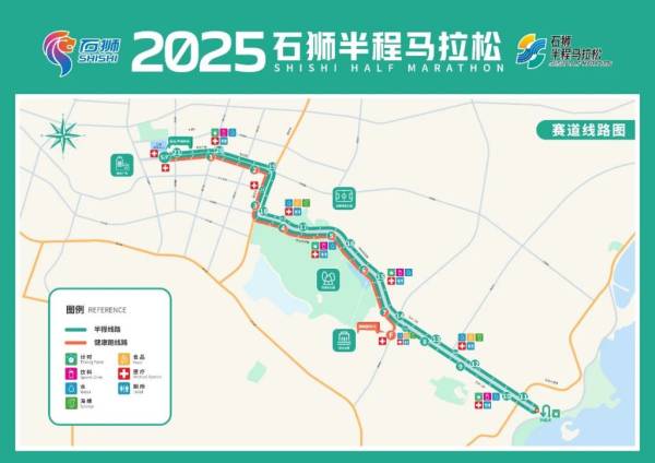 2025年石狮半程马拉松参赛指南