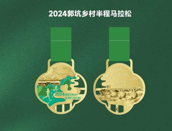 2024漳州郭坑乡村半程马拉松名次奖项设置（2）