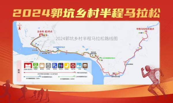 2024漳州郭坑乡村半程马拉松赛道路线图