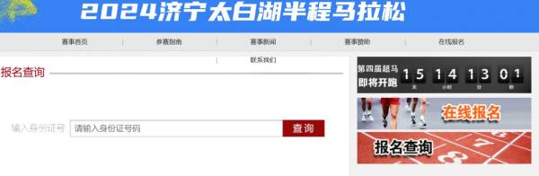2024济宁太白湖马拉松报名查询入口