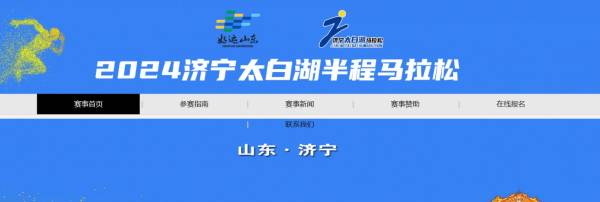 济宁太白湖半程马拉松官网入口