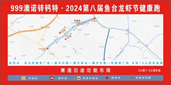 2024鱼台龙虾节马拉松比赛路线图