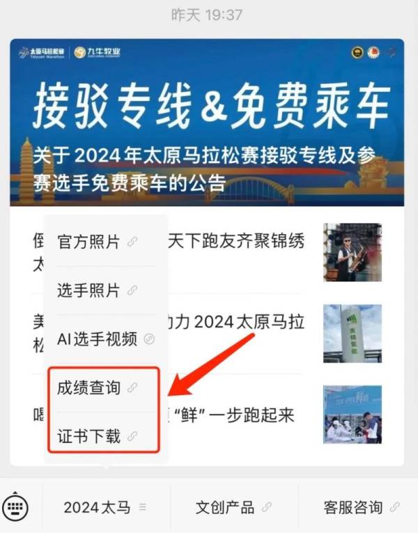太原马拉松成绩查询+证书下载入口及流程（3）
