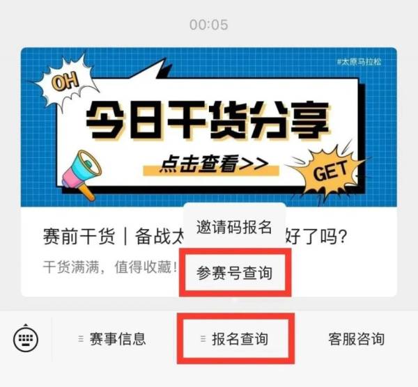 太原马拉松比赛直播能不能在今日头条APP上看？（2）